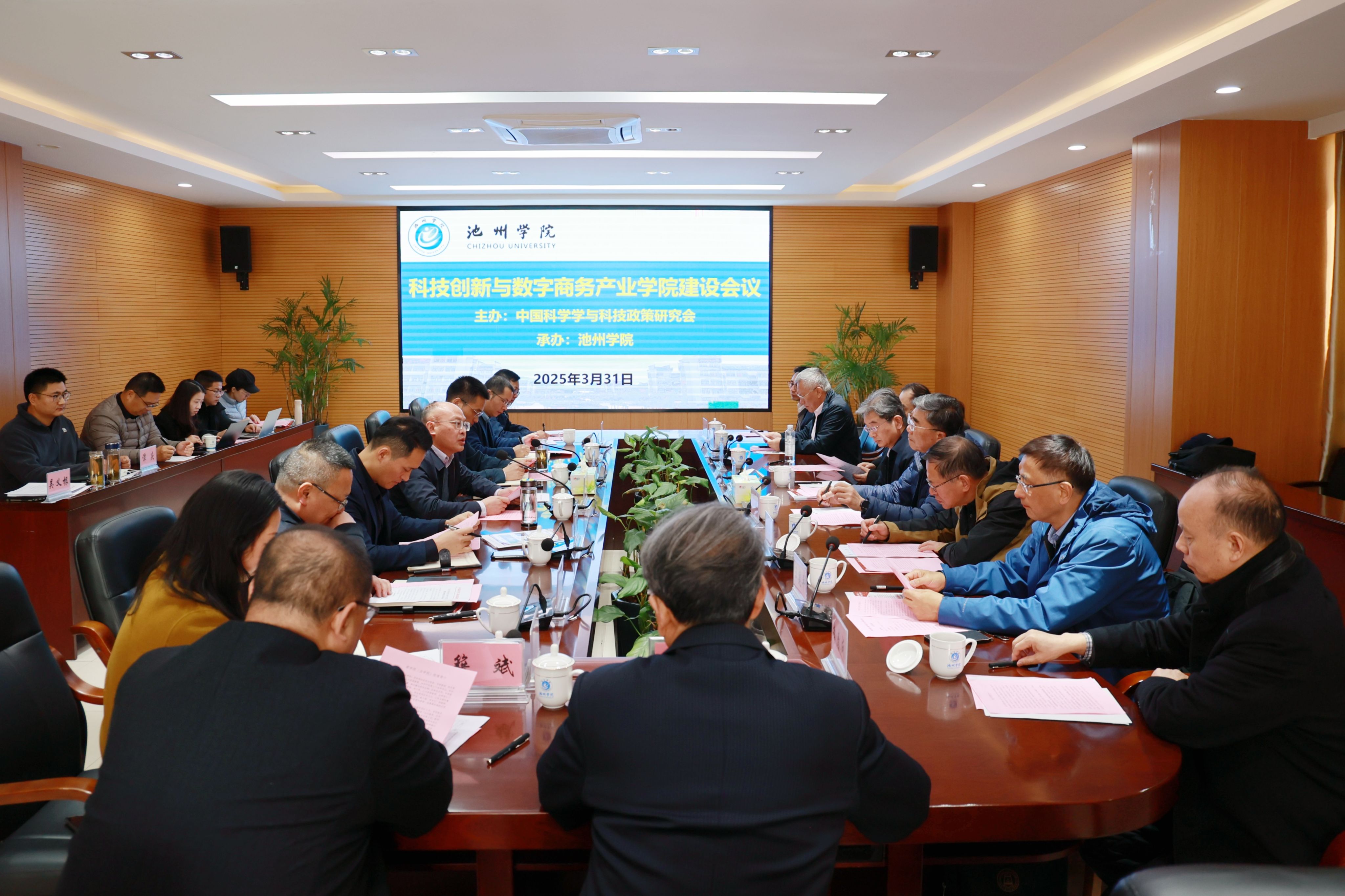 中国科学学与科技政策研究会“科技创新与数字商务产业学院建设会”在我校成功举办